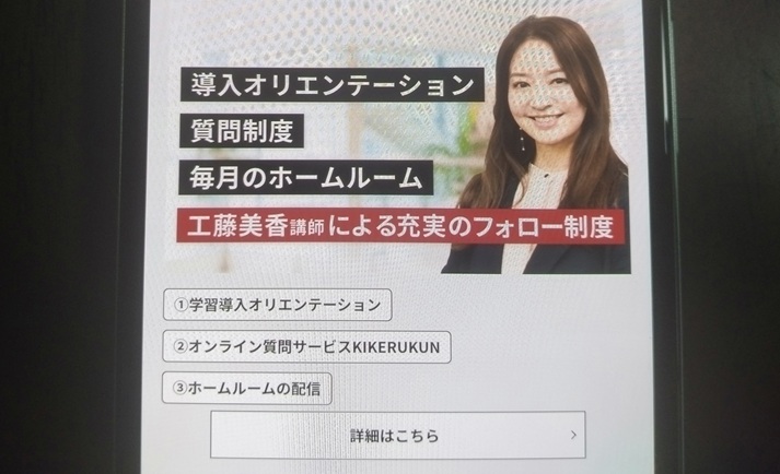 アガルート賃貸不動産経営管理士講座のフォロー制度